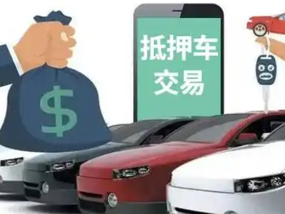 韶关汽车抵押贷款通过率高